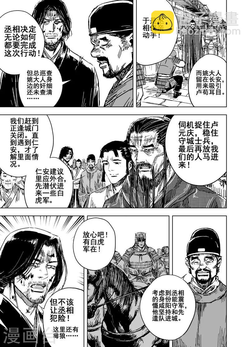 🍲钟馗传 第146话 离别2 第24页