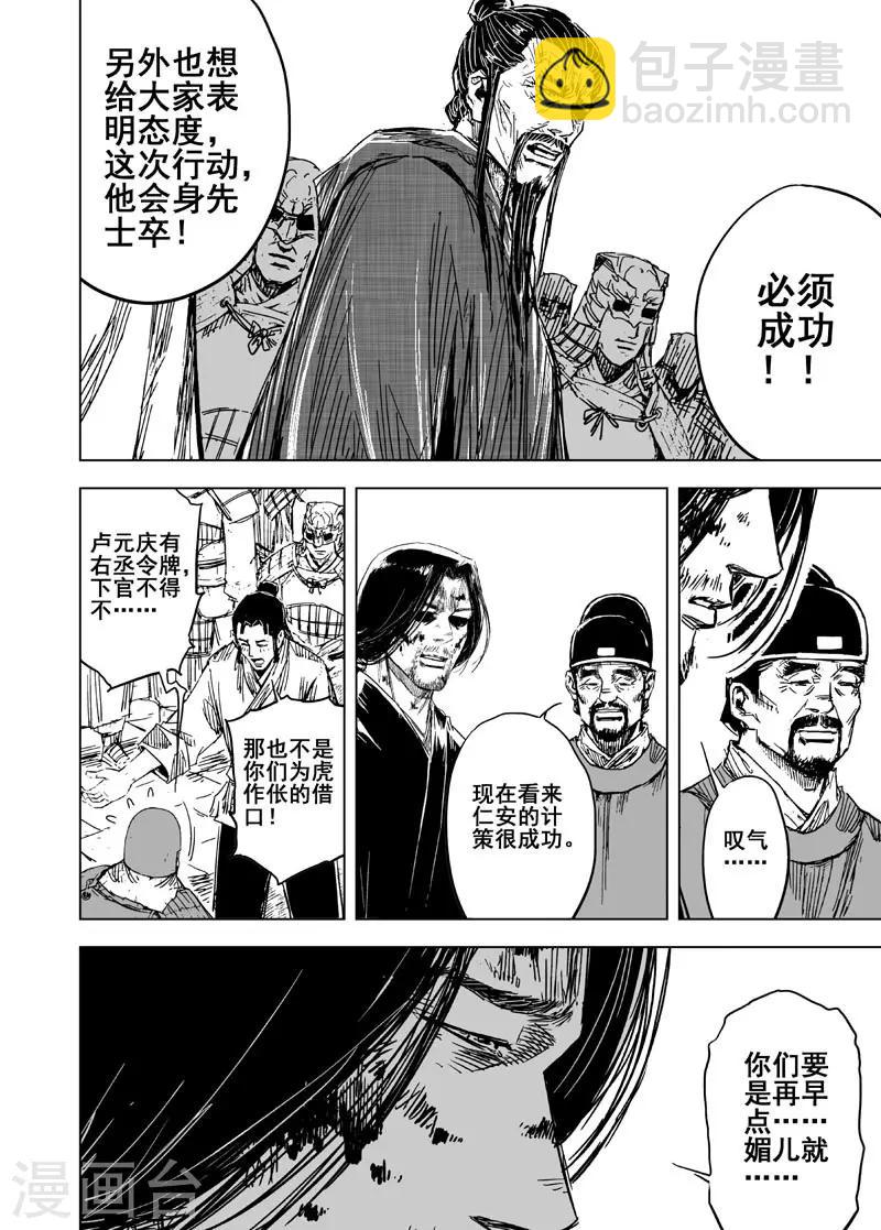 🍲钟馗传 第146话 离别2 第25页