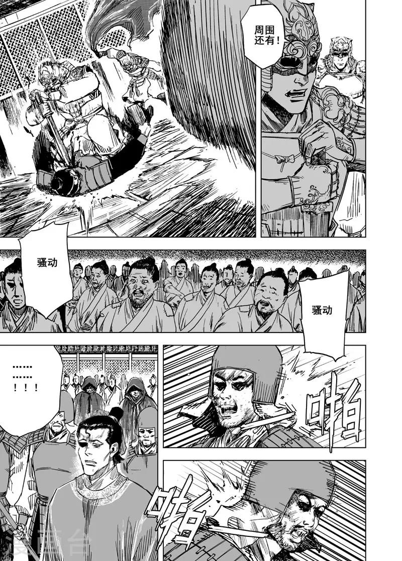 🍲钟馗传 第146话 离别2 第6页