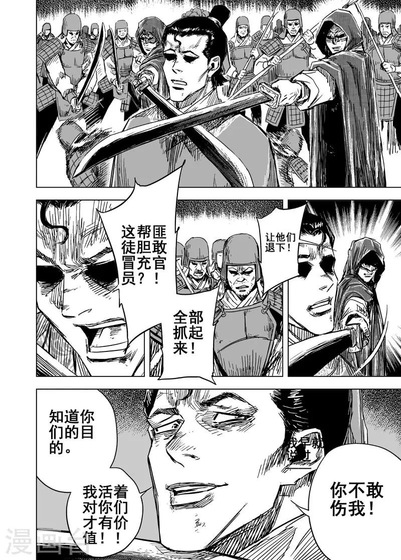 🍲钟馗传 第146话 离别2 第7页