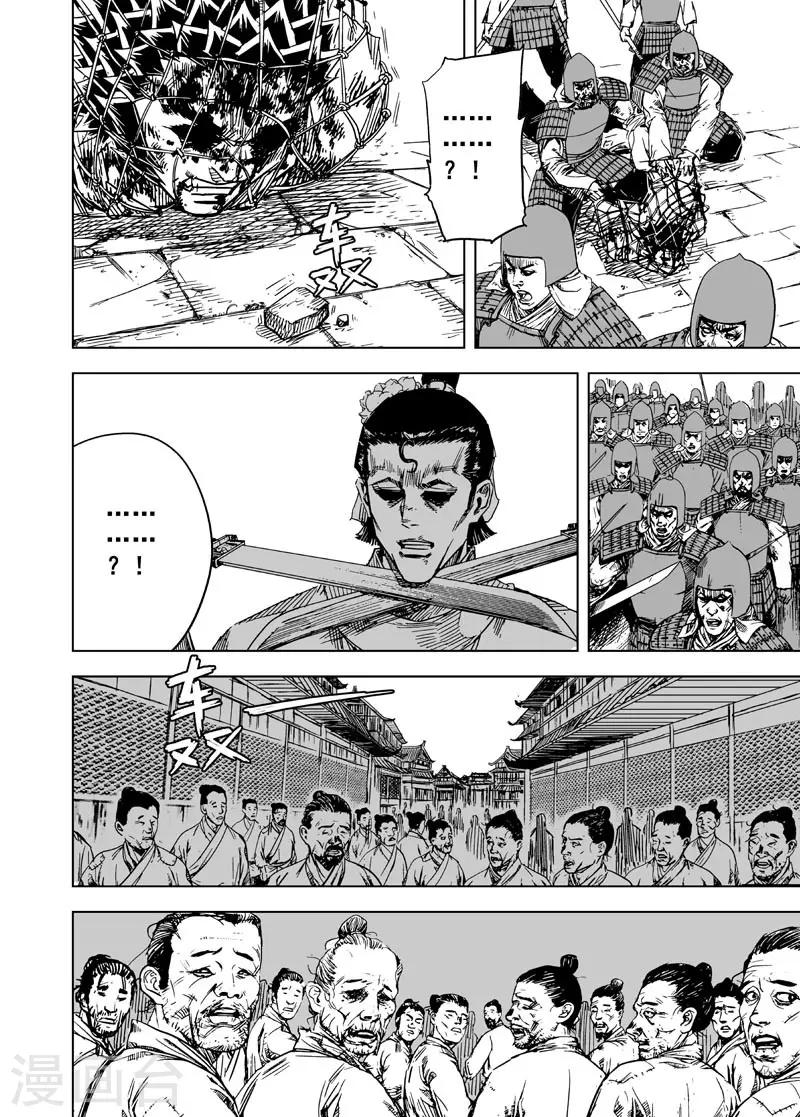 🍲钟馗传 第146话 离别2 第9页