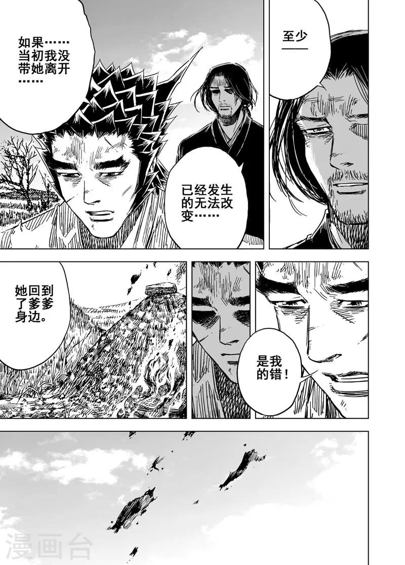 🍲钟馗传 第148话 离别4 第10页