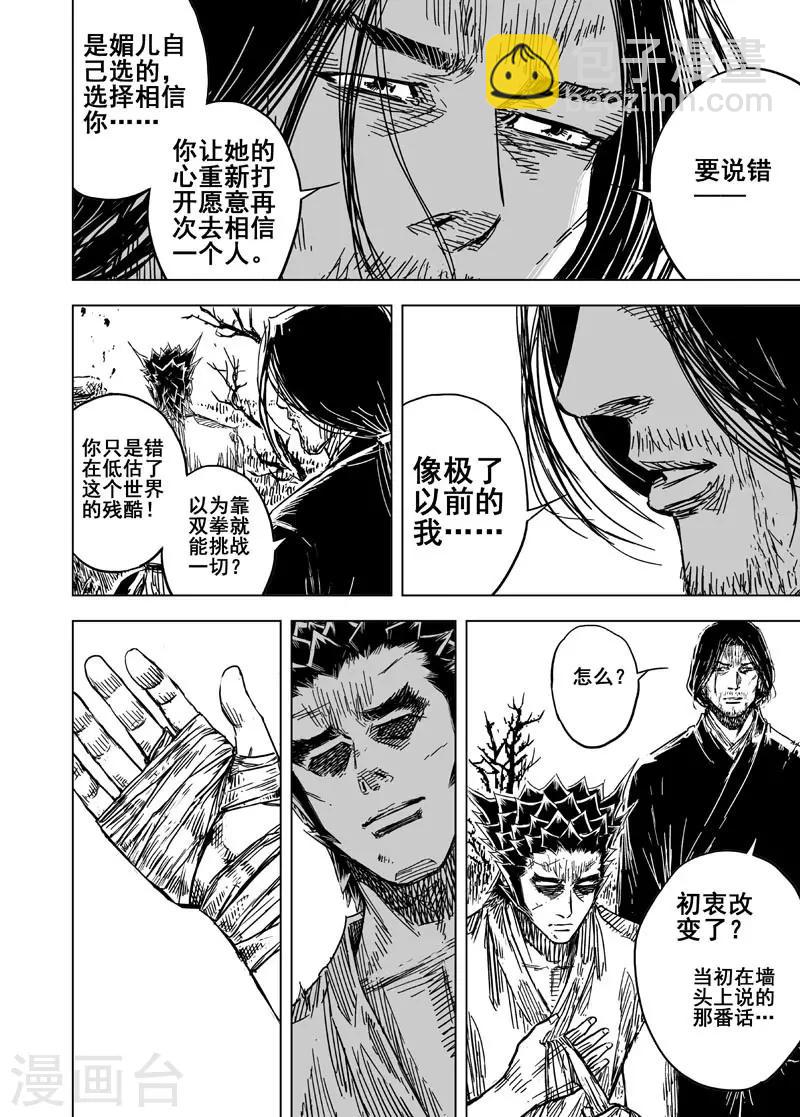 🍲钟馗传 第148话 离别4 第11页