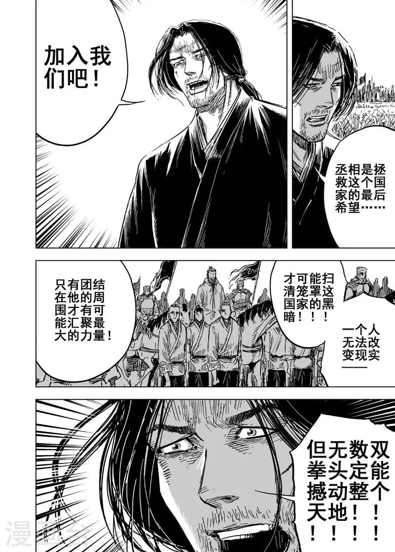 🍲钟馗传 第148话 离别4 第13页