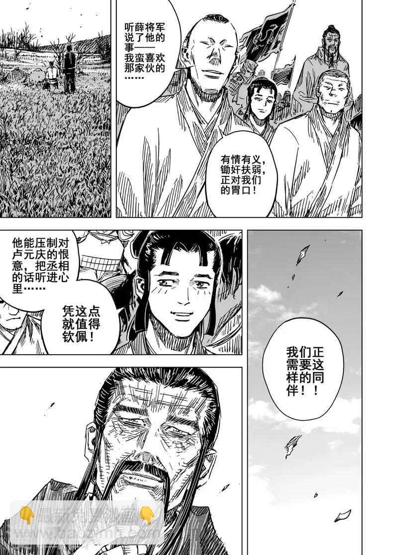 🍲钟馗传 第148话 离别4 第14页