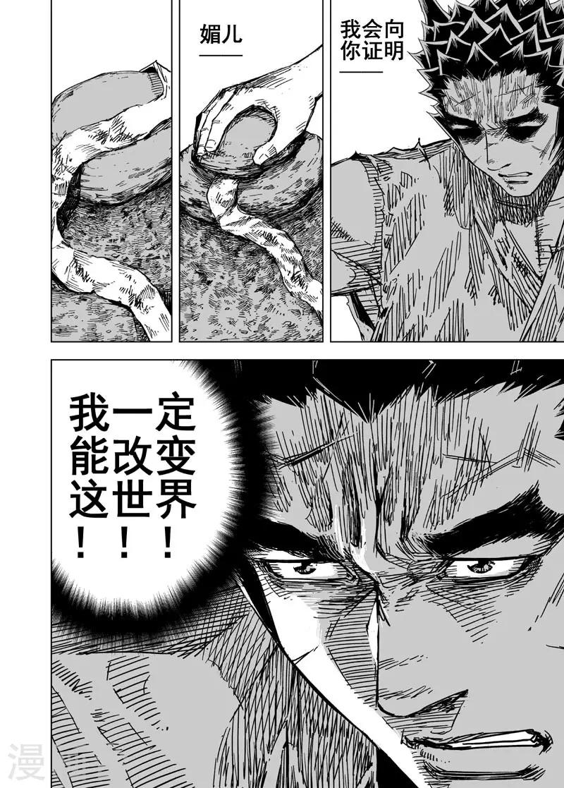 🍲钟馗传 第148话 离别4 第15页
