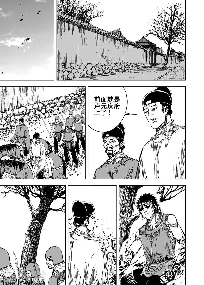 🍲钟馗传 第148话 离别4 第6页
