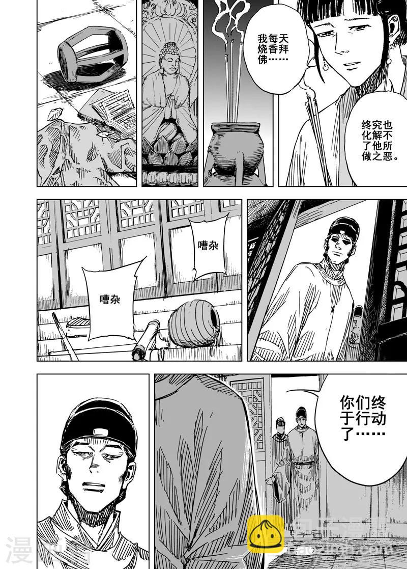 🍲钟馗传 第148话 离别4 第7页