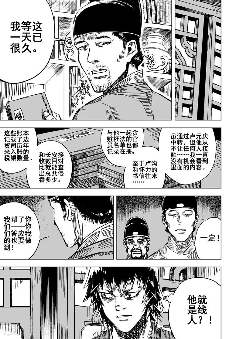 🍲钟馗传 第148话 离别4 第8页