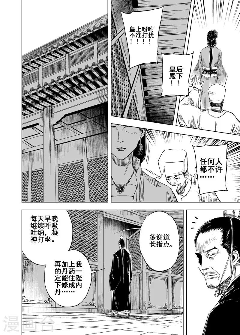 🍲钟馗传 第150话 长安2 第1页