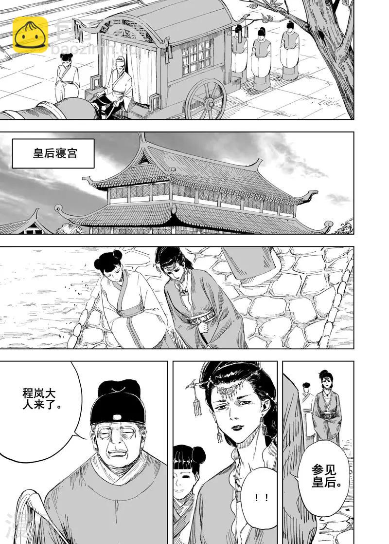 🍲钟馗传 第150话 长安2 第12页