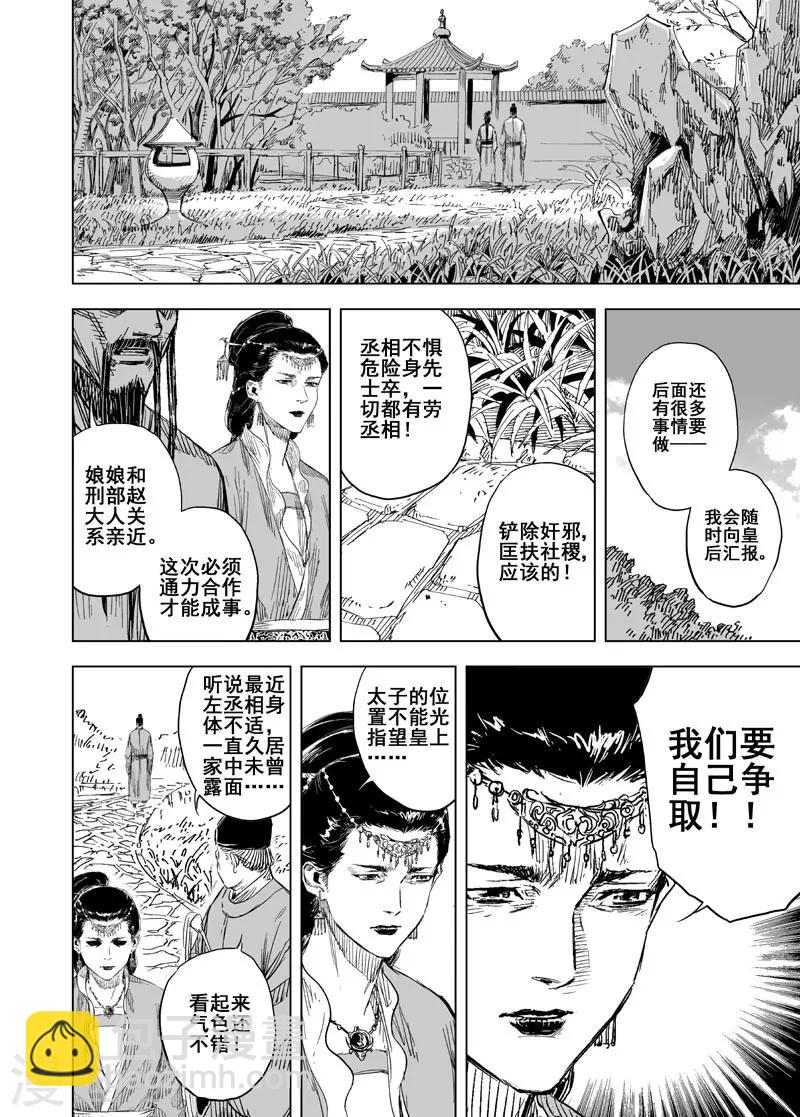🍲钟馗传 第150话 长安2 第13页