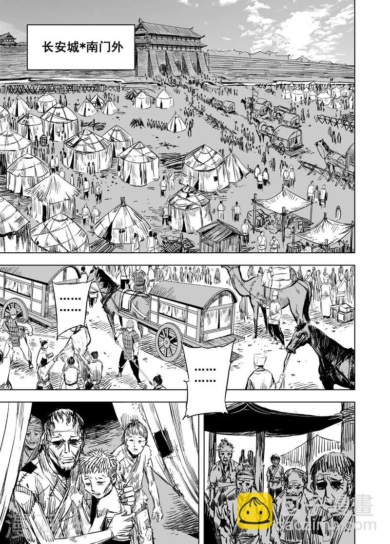 🍲钟馗传 第150话 长安2 第14页