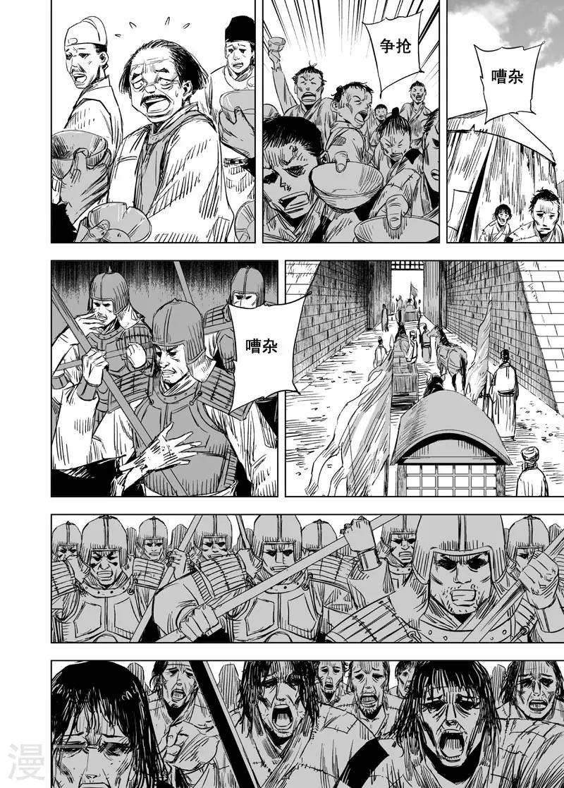 🍲钟馗传 第150话 长安2 第15页
