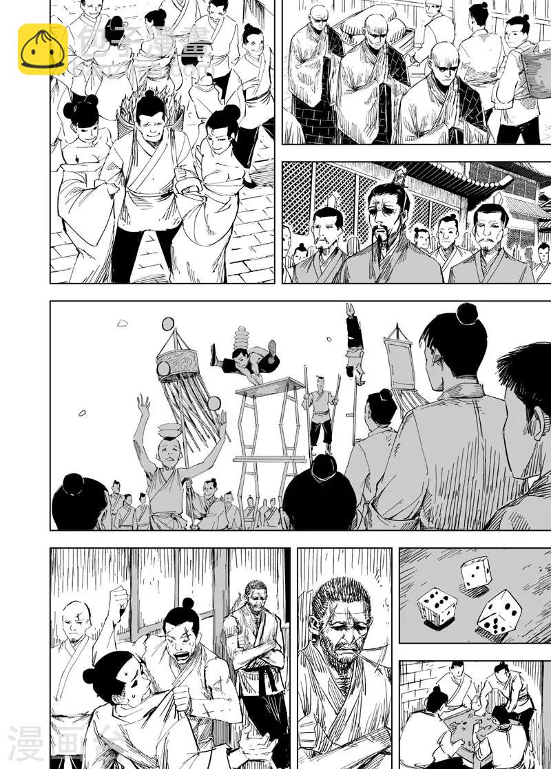 🍲钟馗传 第150话 长安2 第17页