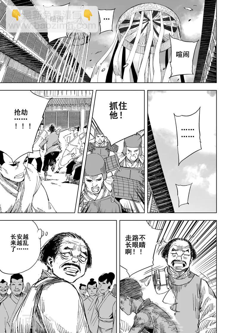 🍲钟馗传 第150话 长安2 第18页