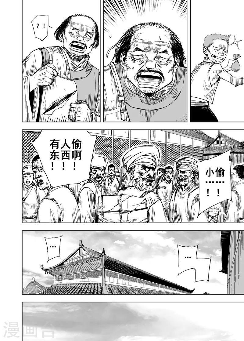🍲钟馗传 第150话 长安2 第19页