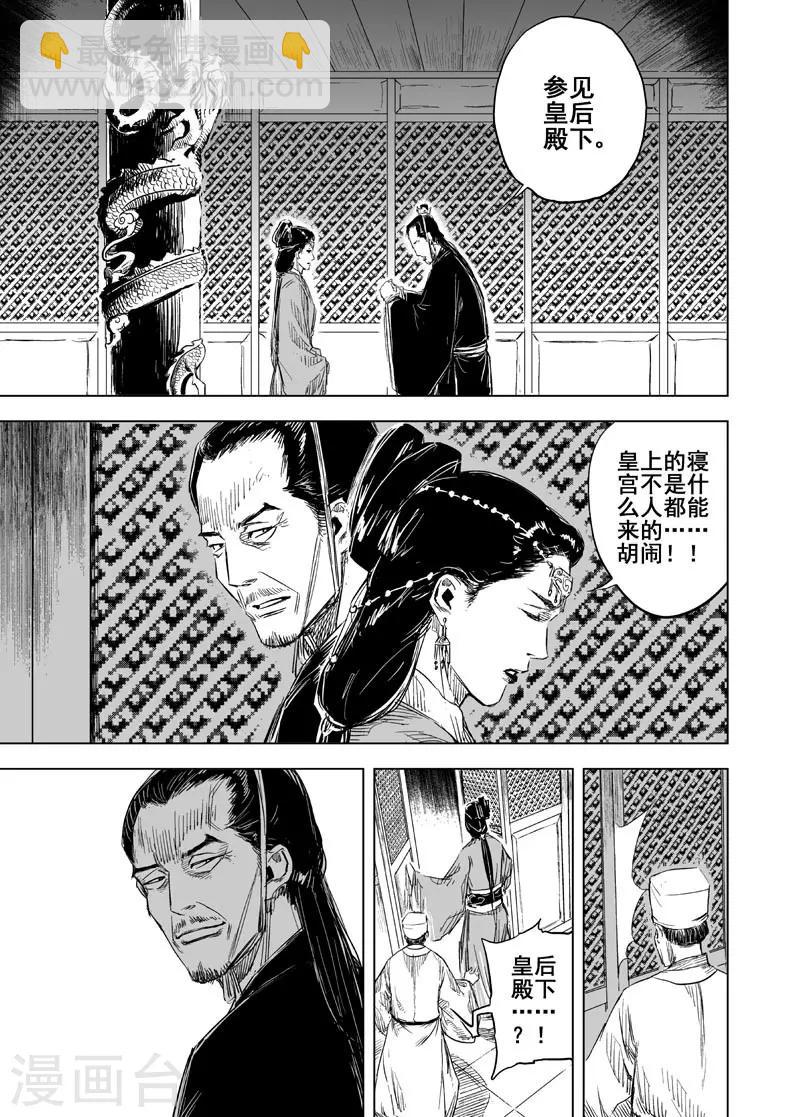 🍲钟馗传 第150话 长安2 第2页
