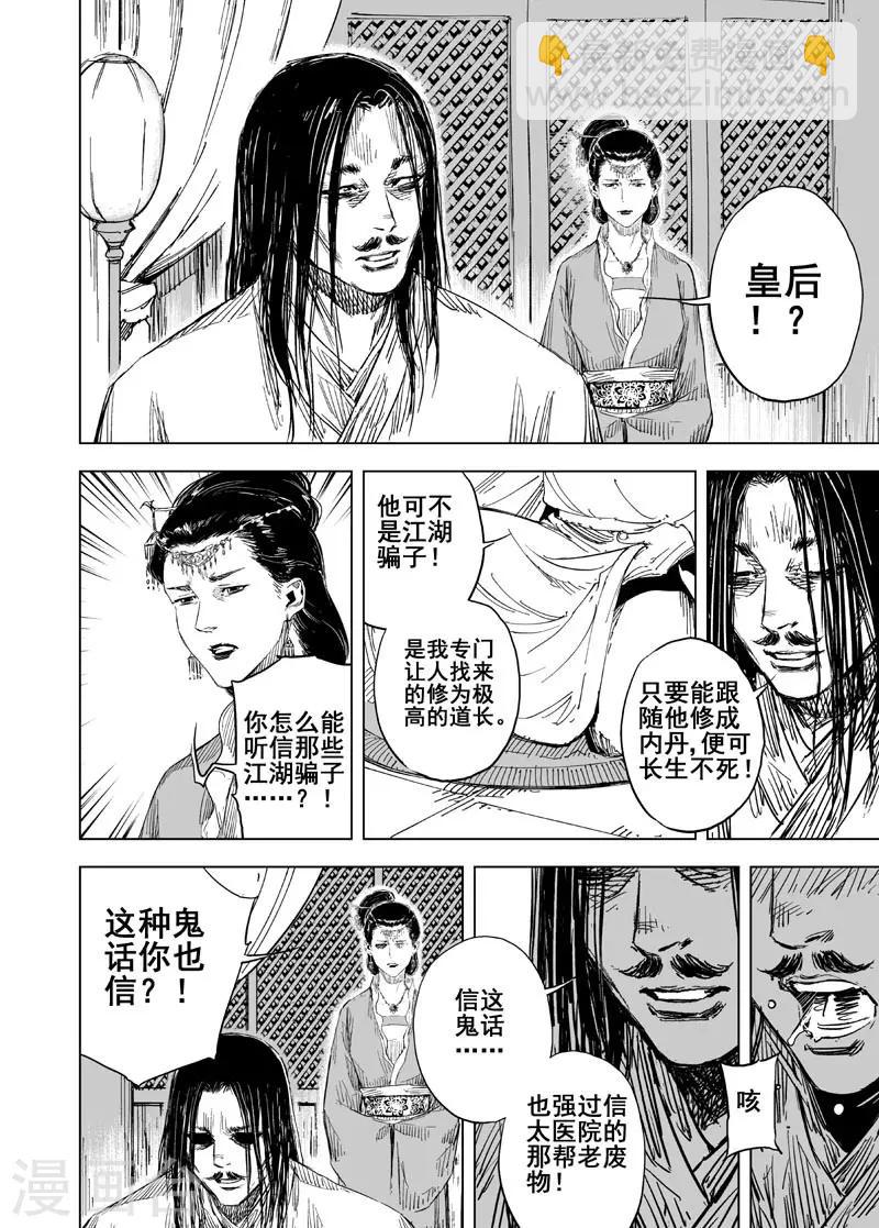 🍲钟馗传 第150话 长安2 第3页