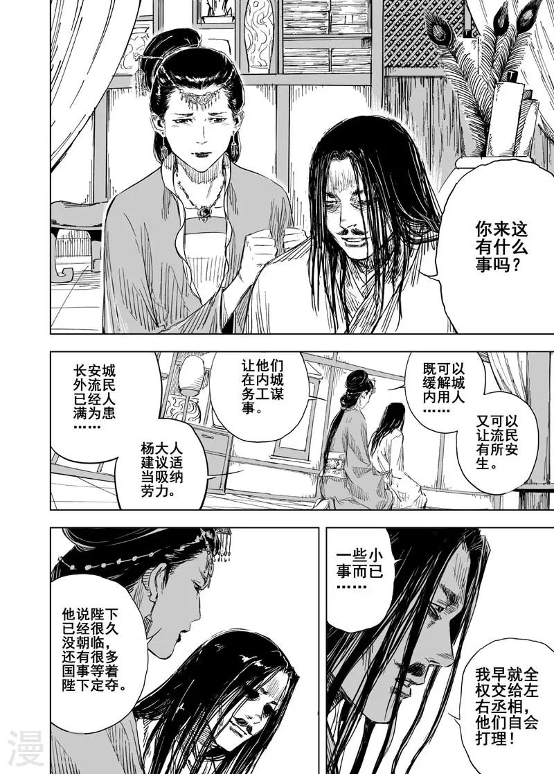 🍲钟馗传 第150话 长安2 第5页