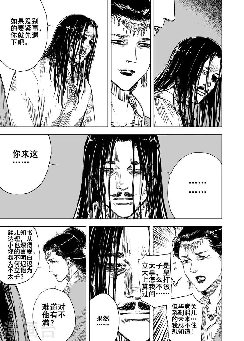 🍲钟馗传 第150话 长安2 第6页