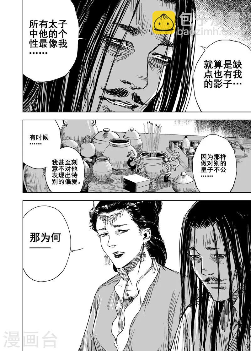 🍲钟馗传 第150话 长安2 第7页