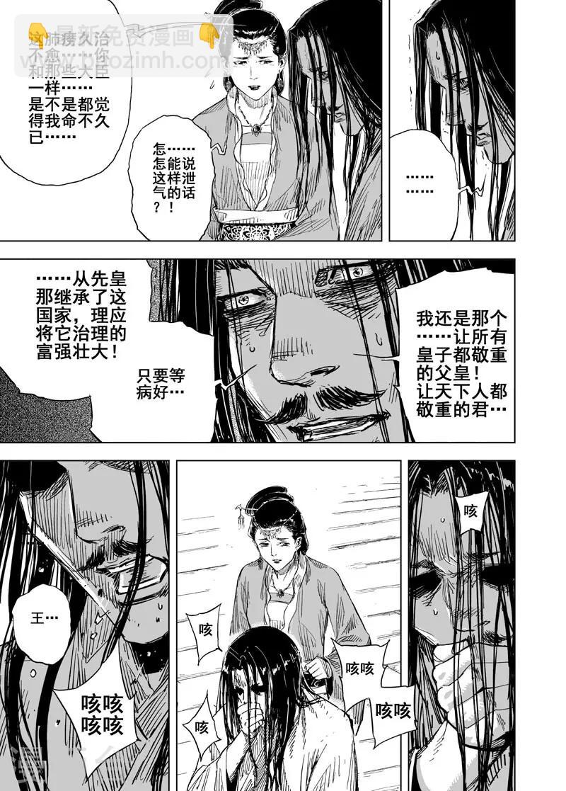 🍲钟馗传 第150话 长安2 第8页