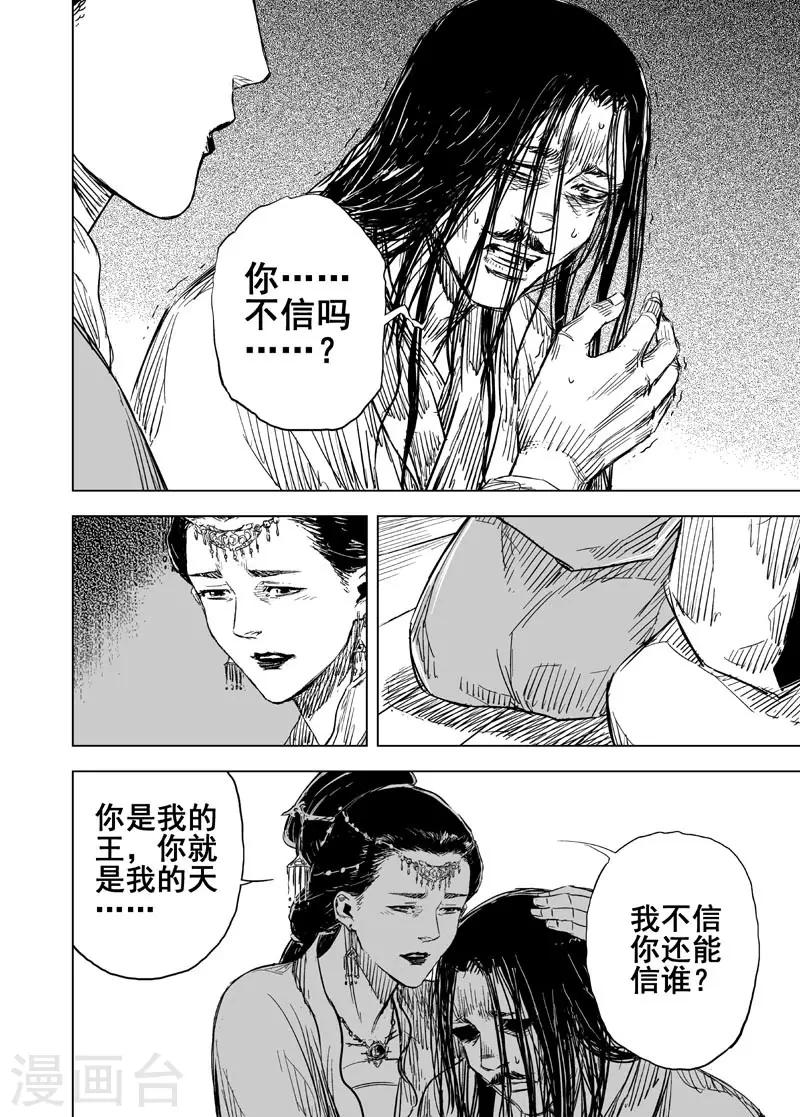🍲钟馗传 第150话 长安2 第9页