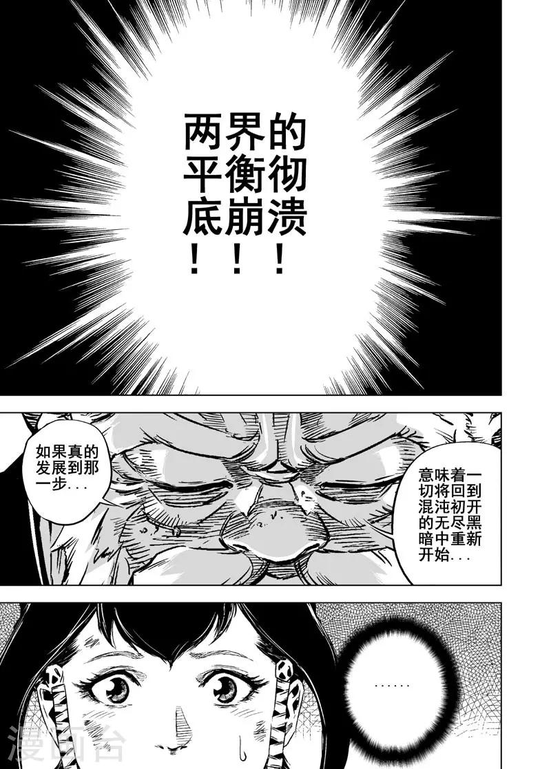 🍲钟馗传 第16话 危机 第10页