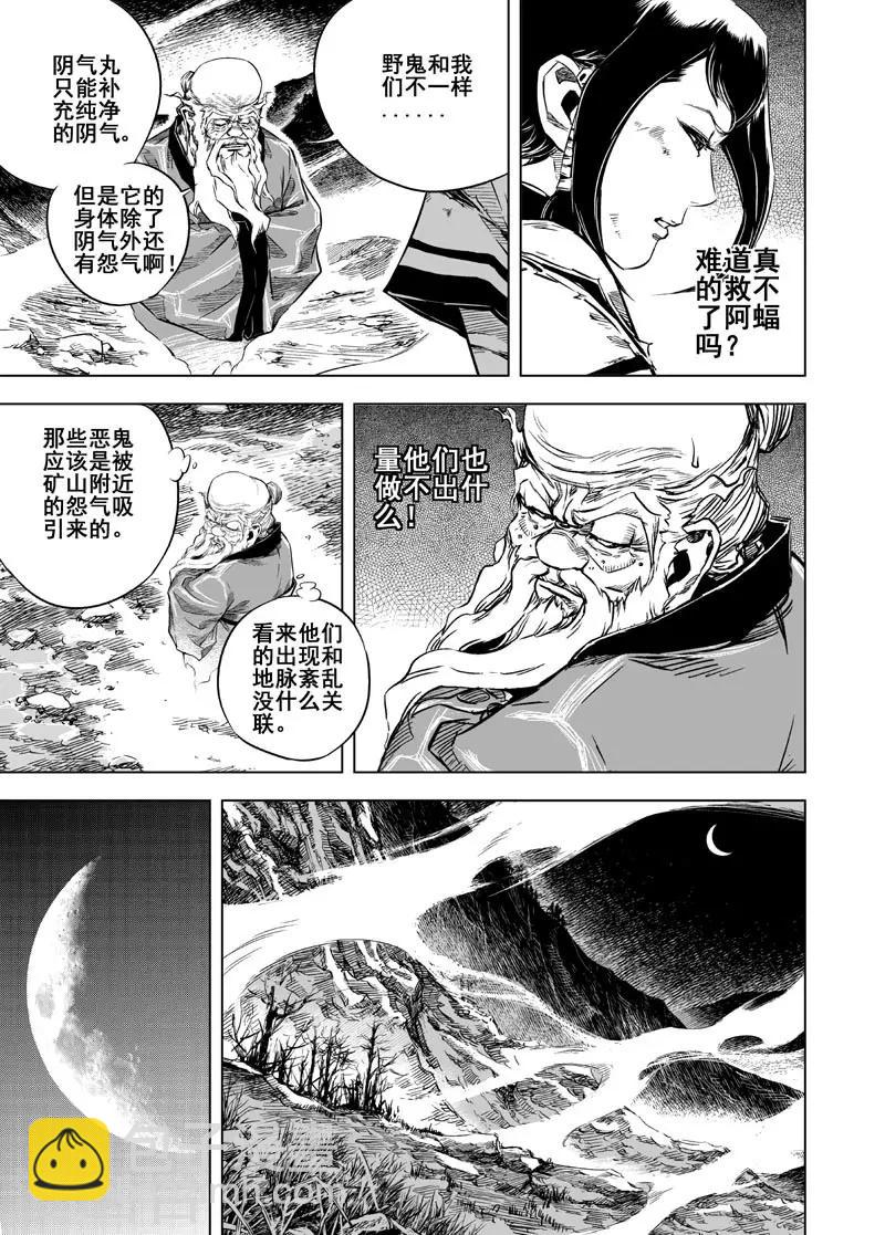 🍲钟馗传 第16话 危机 第14页