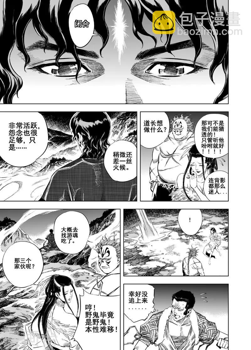 🍲钟馗传 第16话 危机 第16页