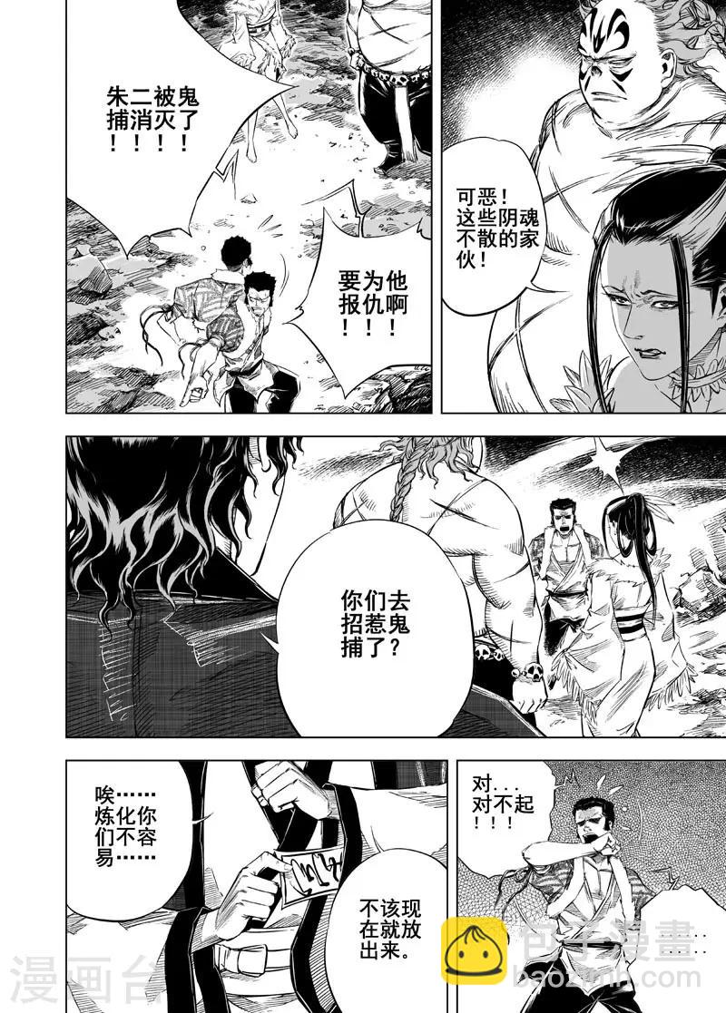 🍲钟馗传 第16话 危机 第17页
