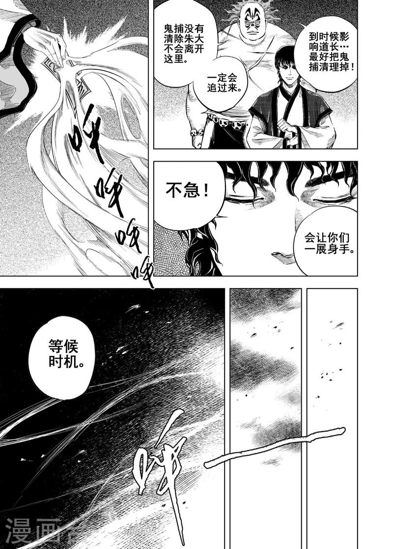🍲钟馗传 第16话 危机 第18页
