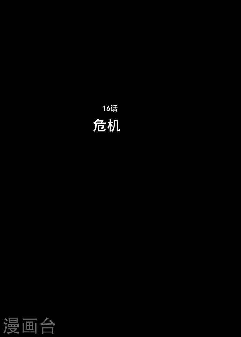 🍲钟馗传 第16话 危机 第2页