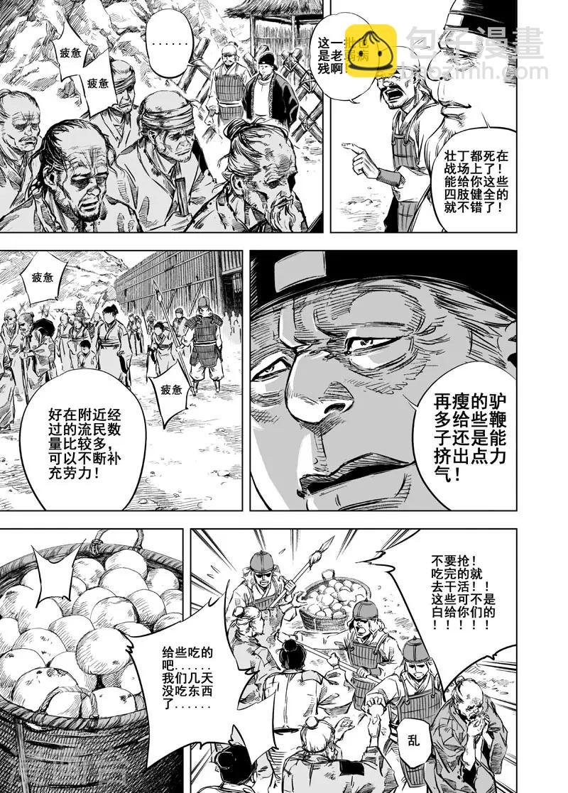 🍲钟馗传 第16话 危机 第20页