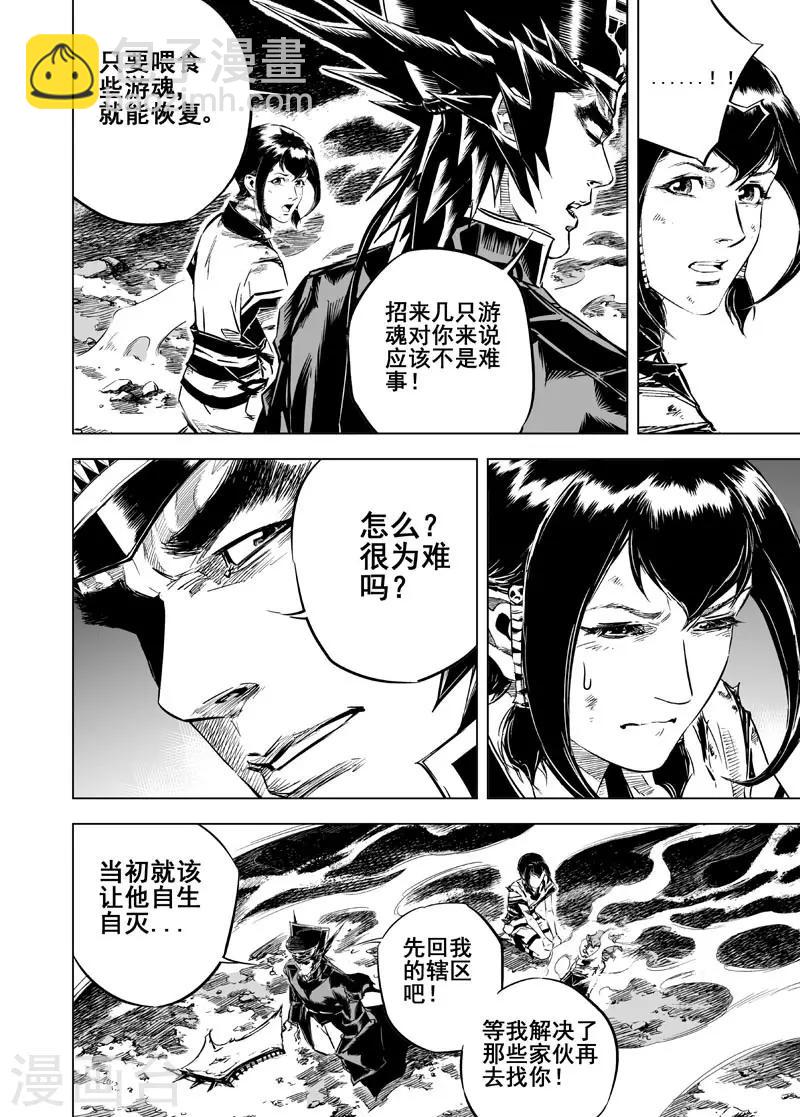 🍲钟馗传 第16话 危机 第3页