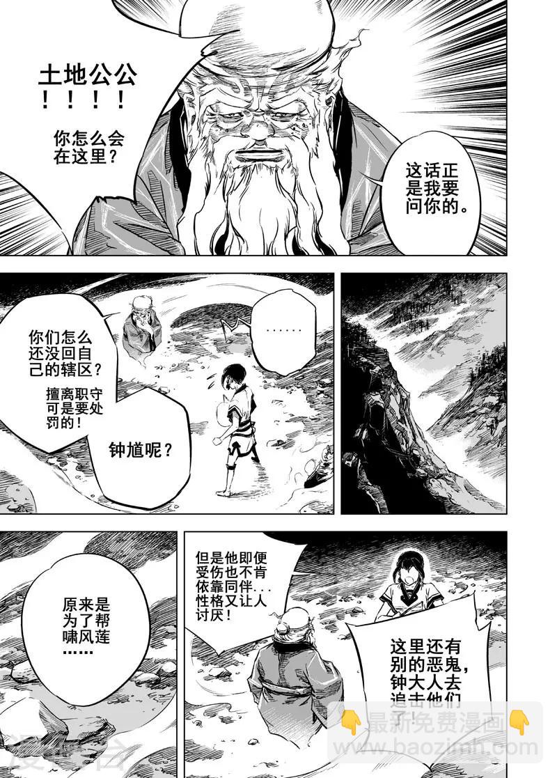 🍲钟馗传 第16话 危机 第6页