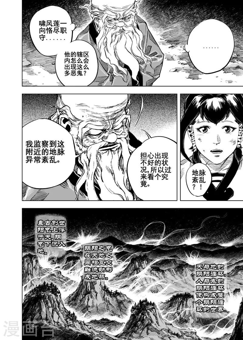 🍲钟馗传 第16话 危机 第7页