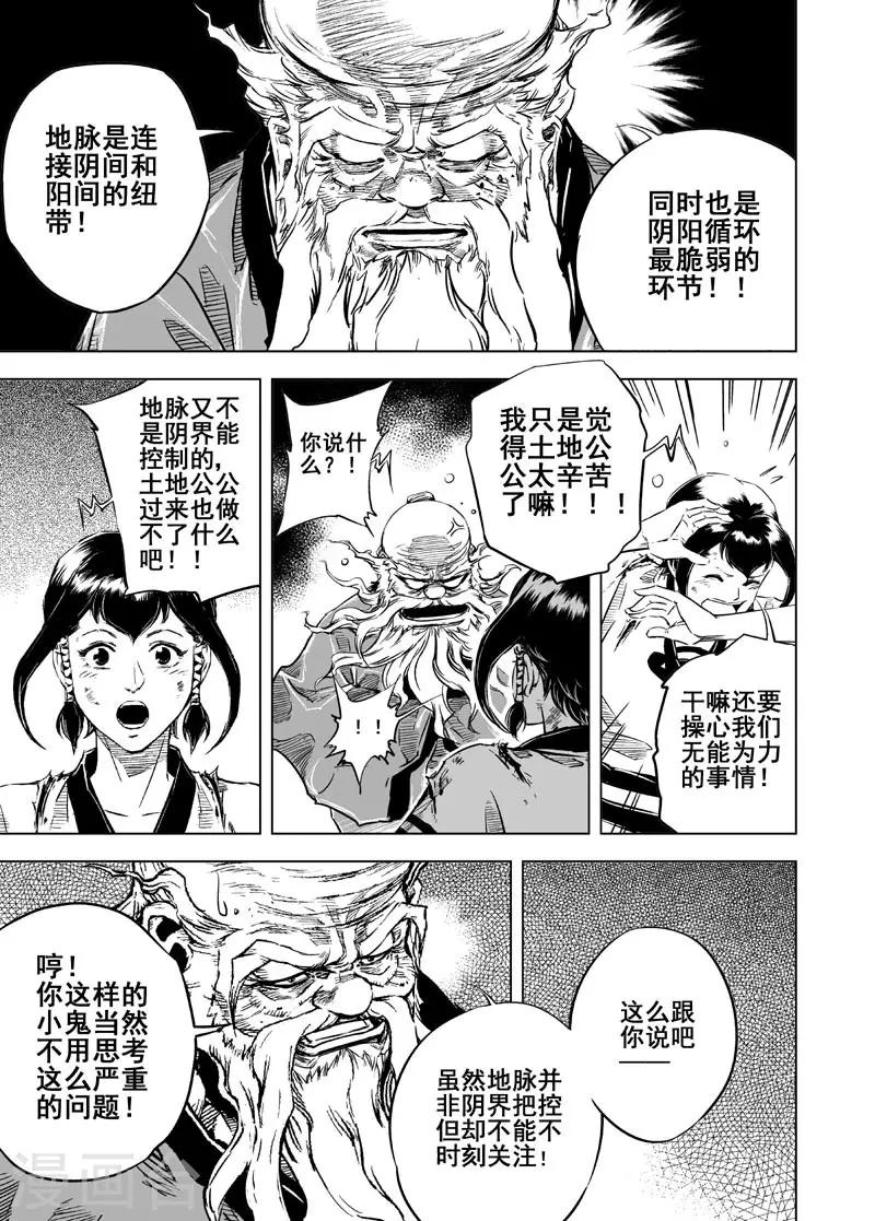🍲钟馗传 第16话 危机 第8页