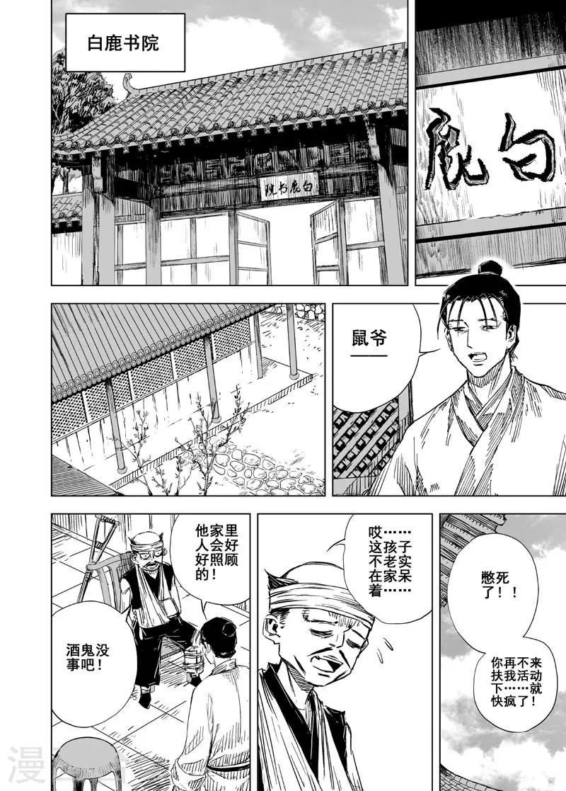 🍲钟馗传 第152话 白鹿书院1 第1页