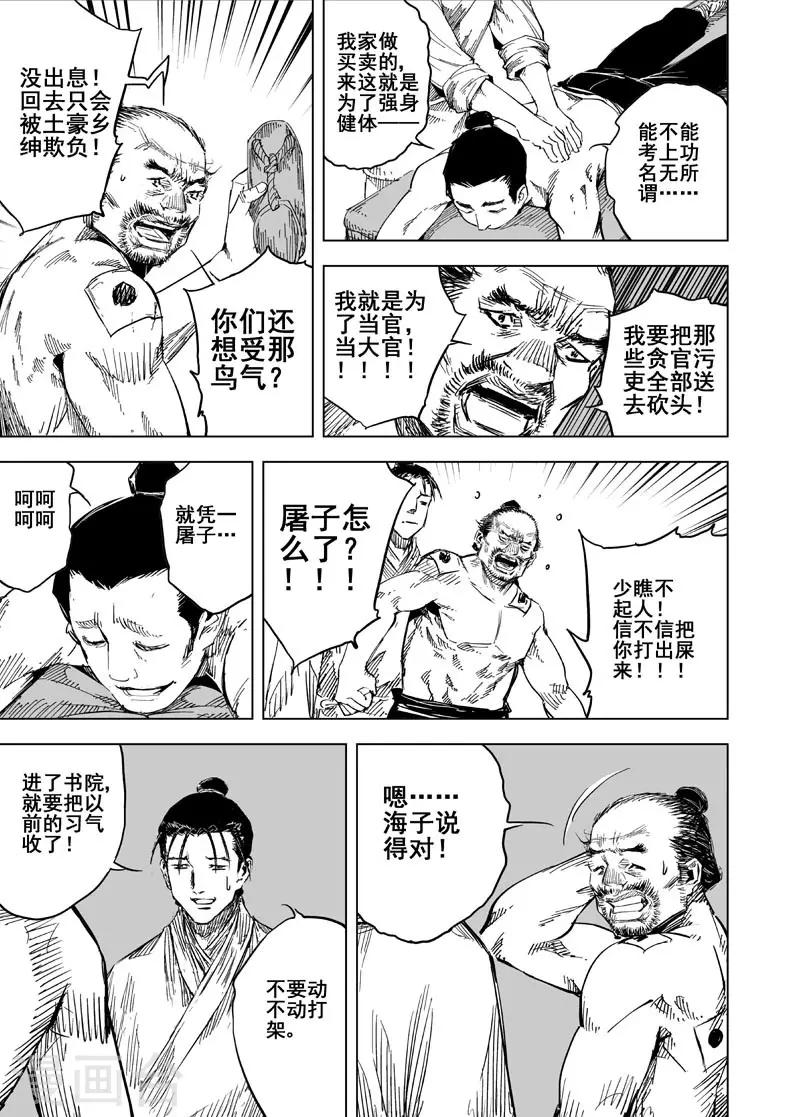🍲钟馗传 第152话 白鹿书院1 第10页