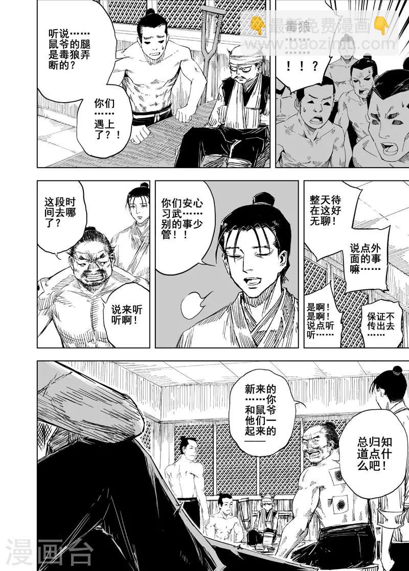 🍲钟馗传 第152话 白鹿书院1 第11页