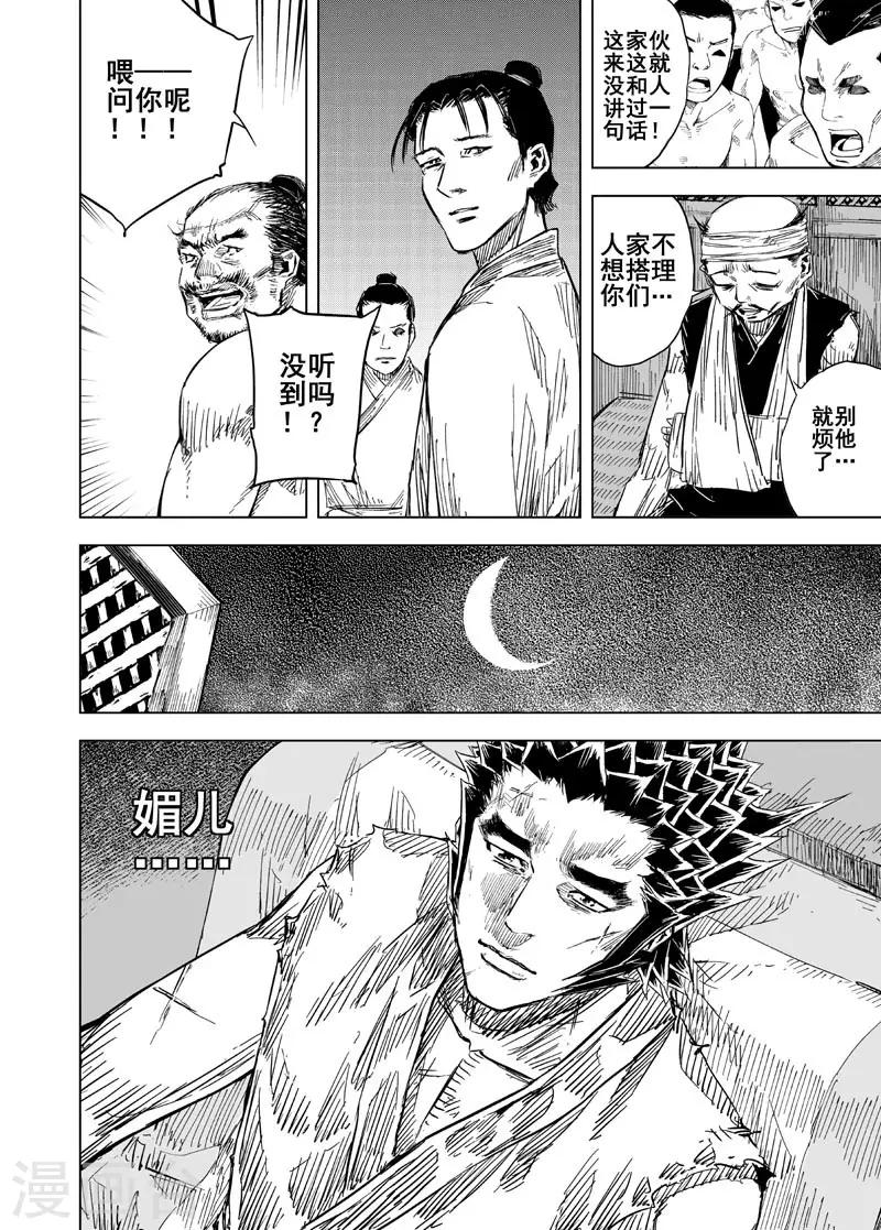 🍲钟馗传 第152话 白鹿书院1 第13页