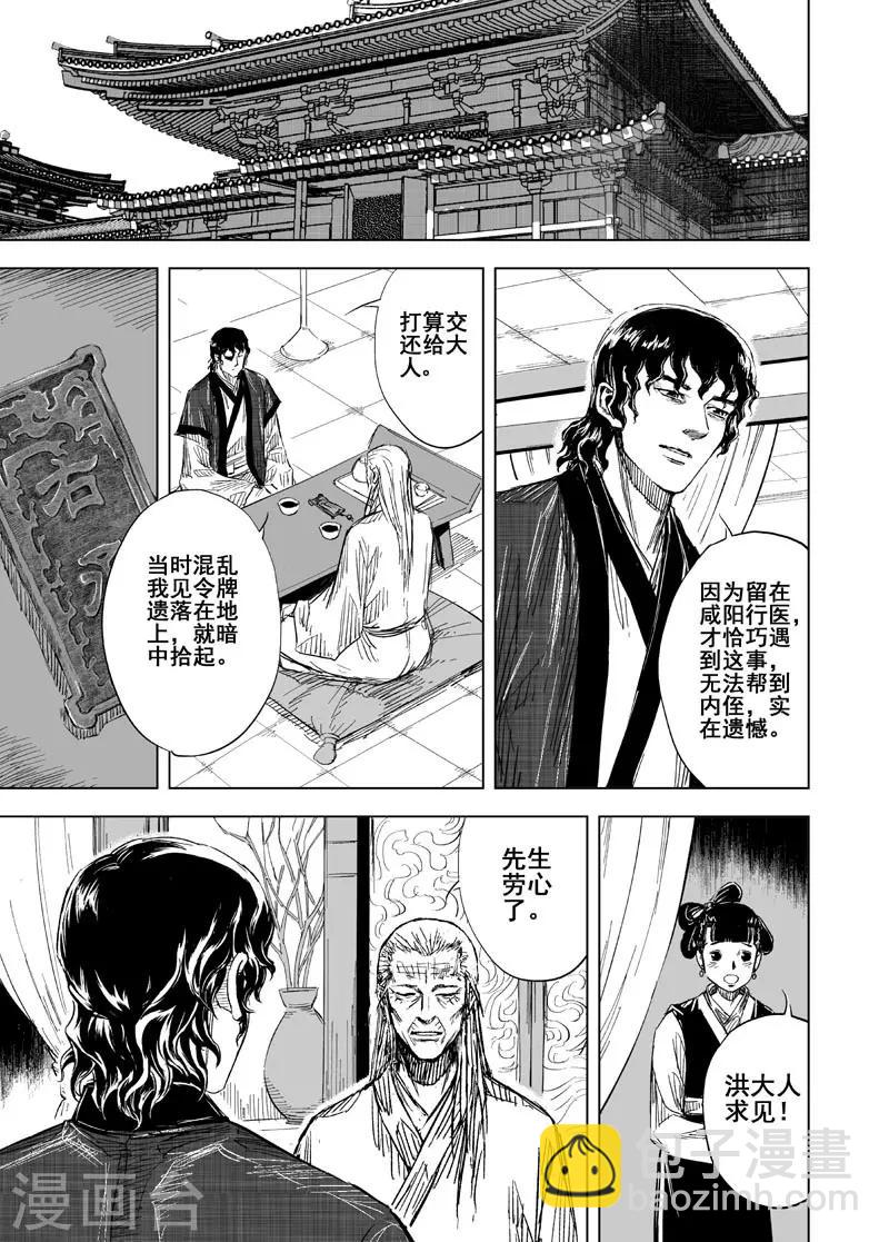 🍲钟馗传 第152话 白鹿书院1 第14页