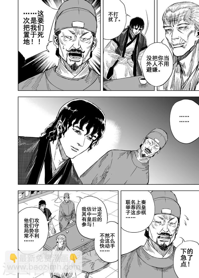 🍲钟馗传 第152话 白鹿书院1 第15页