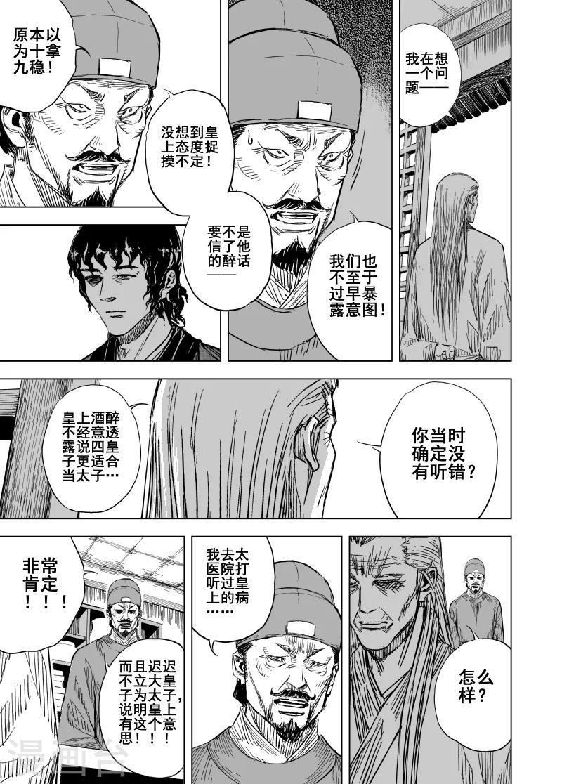 🍲钟馗传 第152话 白鹿书院1 第16页