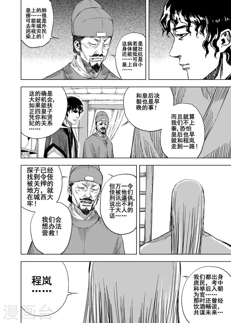🍲钟馗传 第152话 白鹿书院1 第17页