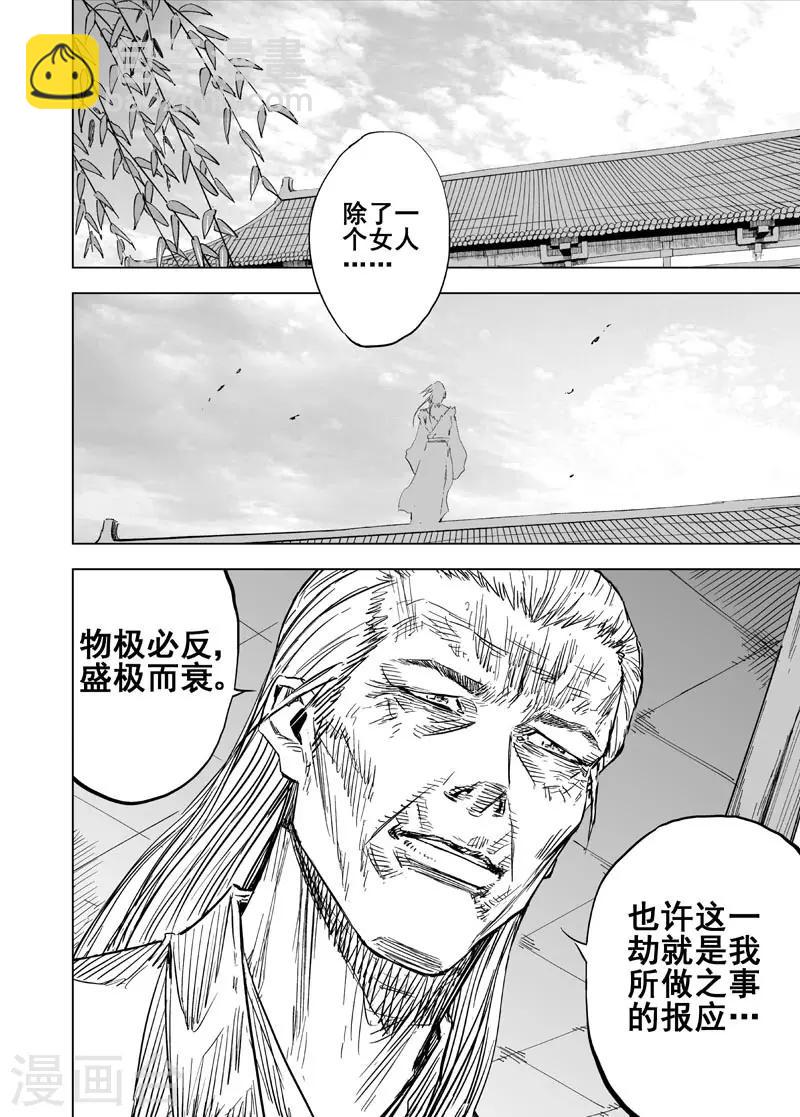 🍲钟馗传 第152话 白鹿书院1 第19页