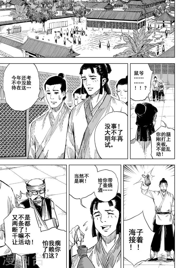 🍲钟馗传 第152话 白鹿书院1 第2页