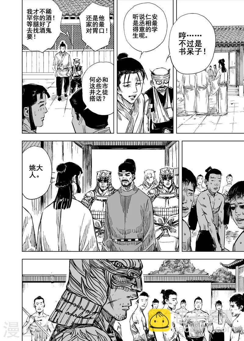 🍲钟馗传 第152话 白鹿书院1 第3页